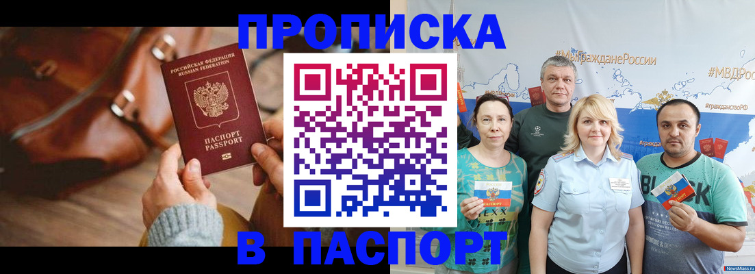 временная регистрация собственник в Усть-Лабинске