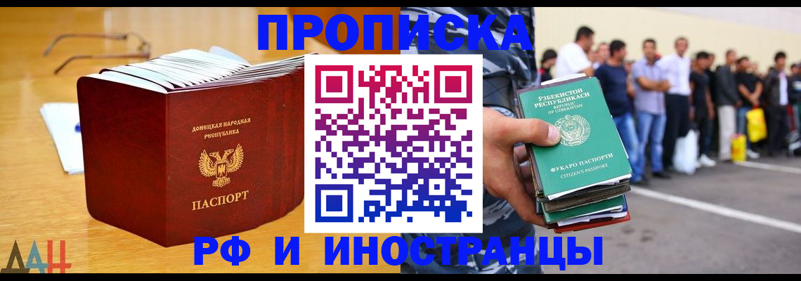 купить прописку в Усть-Лабинске