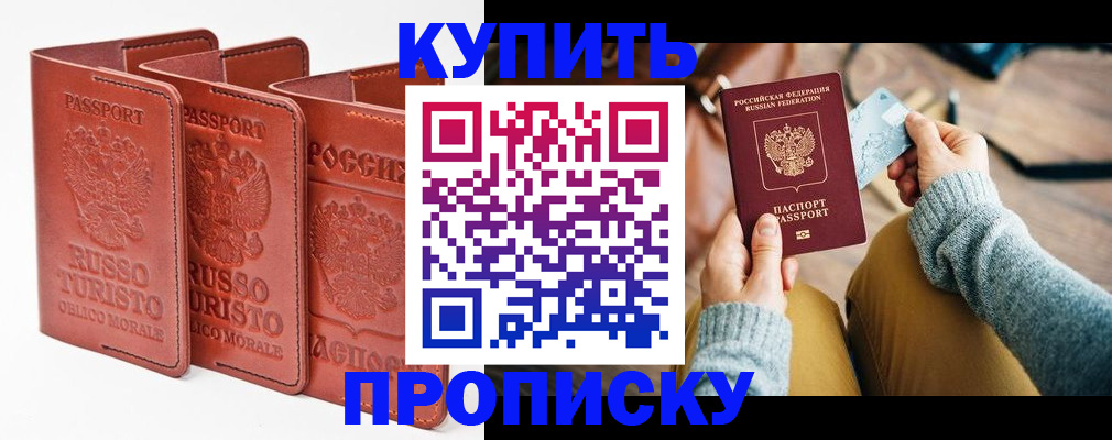 временная регистрация адрес в Усть-Лабинске