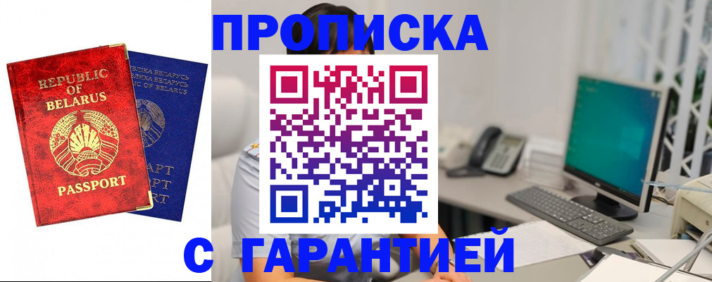 прописка от собственника в Усть-Лабинске