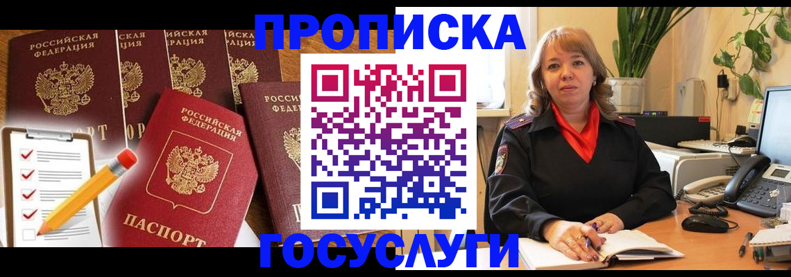 прописка поиск в Усть-Лабинске
