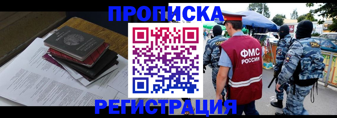 прописка регистрация в Усть-Лабинске